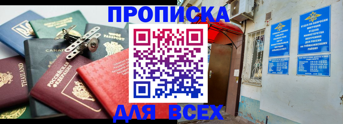 прописка для кредита в Нальчике