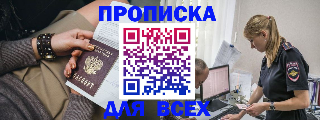 прописка в Нальчике
