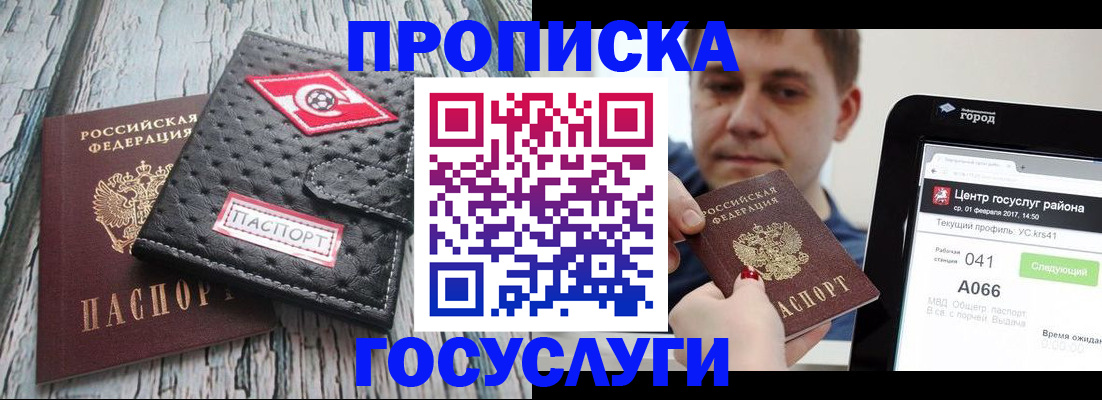 прописка 2025 в Нальчике